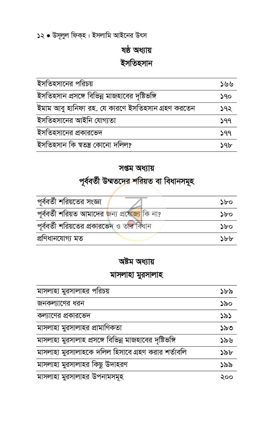 পাতা 9