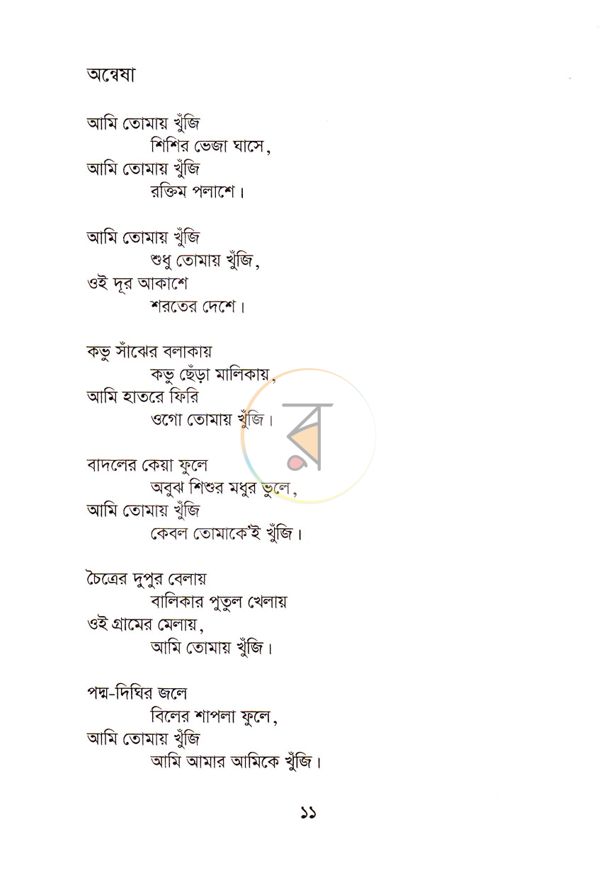 পাতা 5
