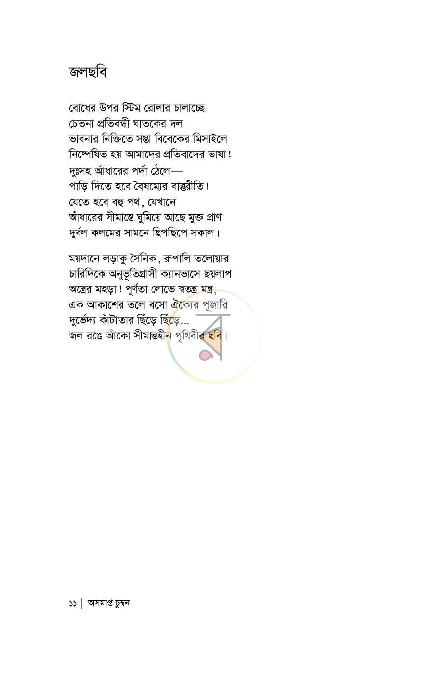 পাতা 11
