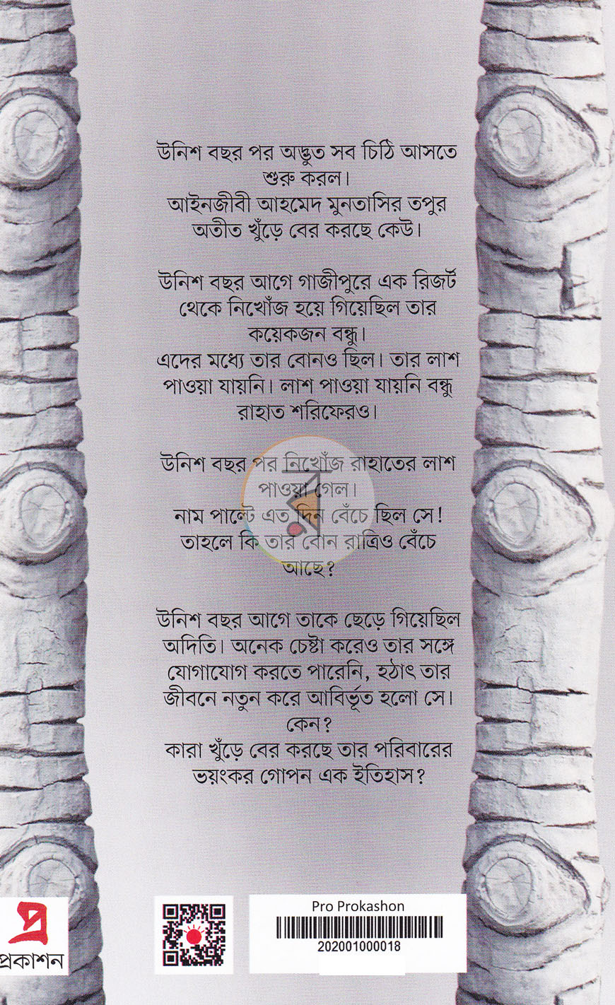 পাতা 6