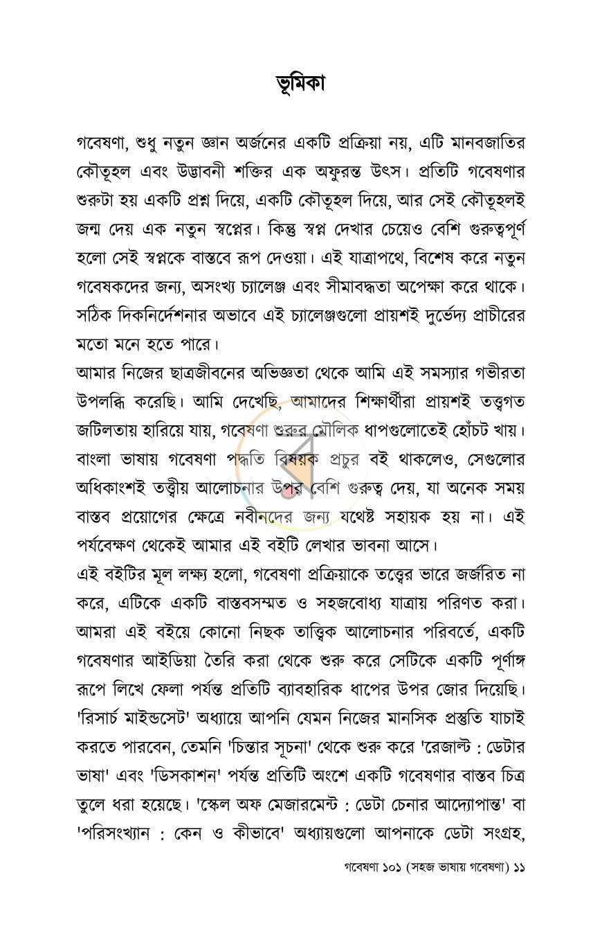 পাতা 10