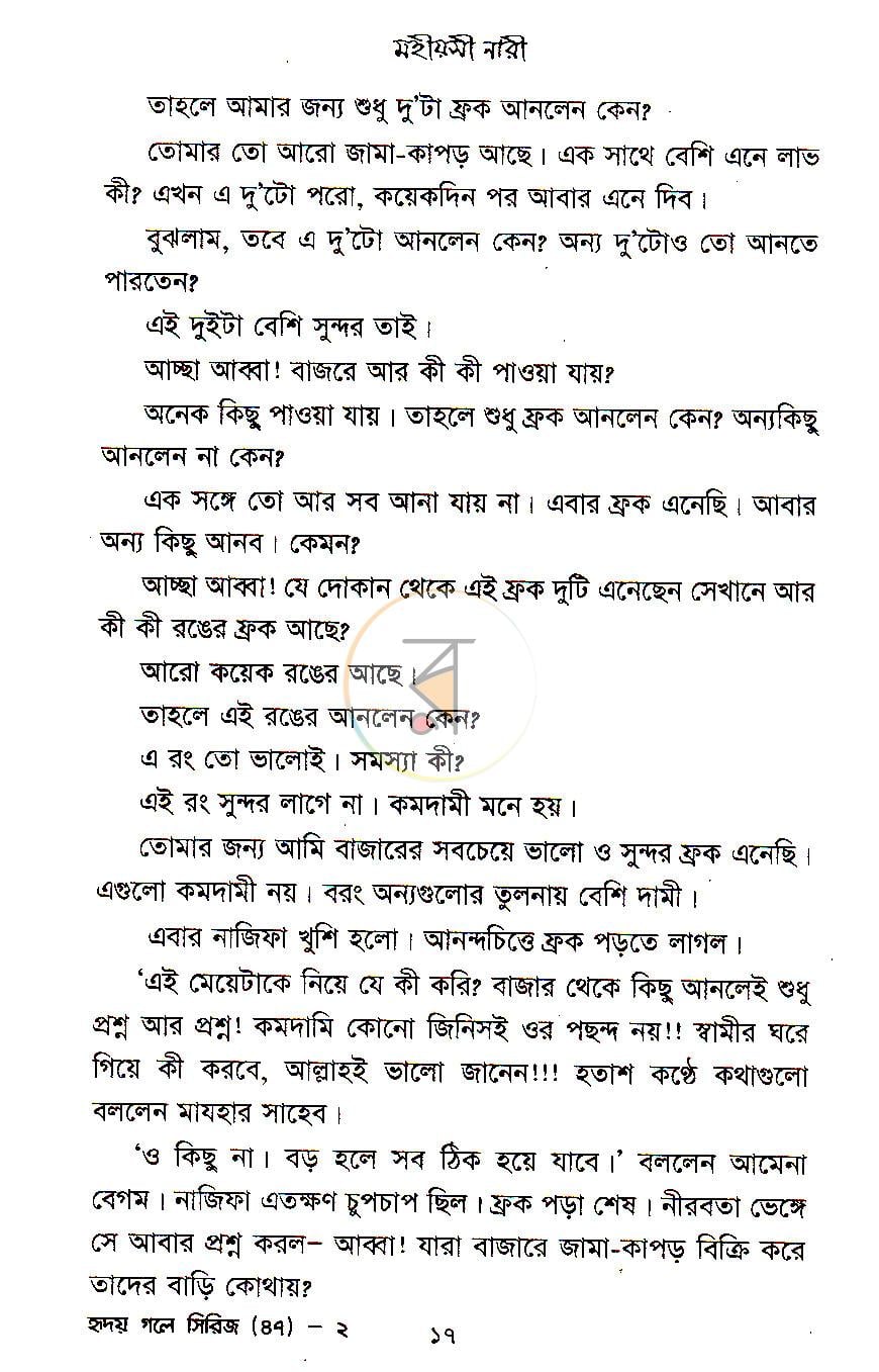 পাতা 7