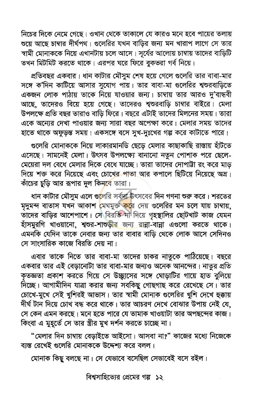 পাতা 9