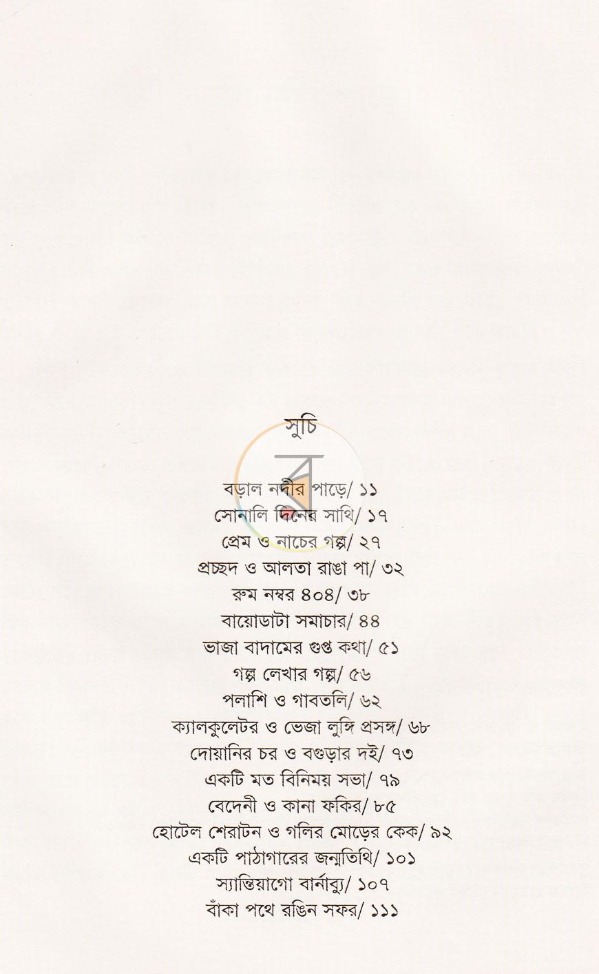 পাতা 6