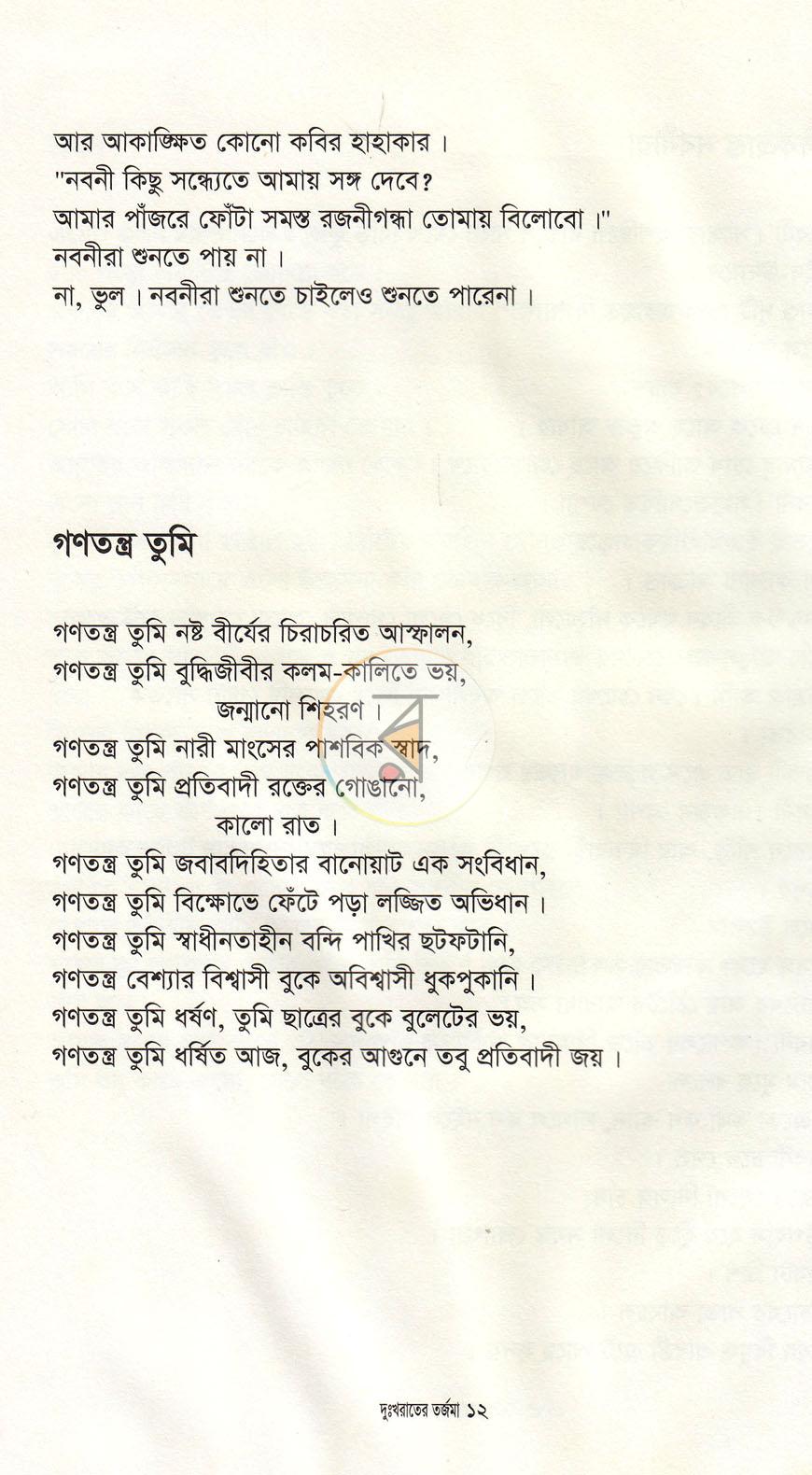 পাতা 7