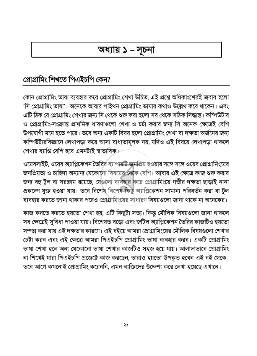 পাতা 14