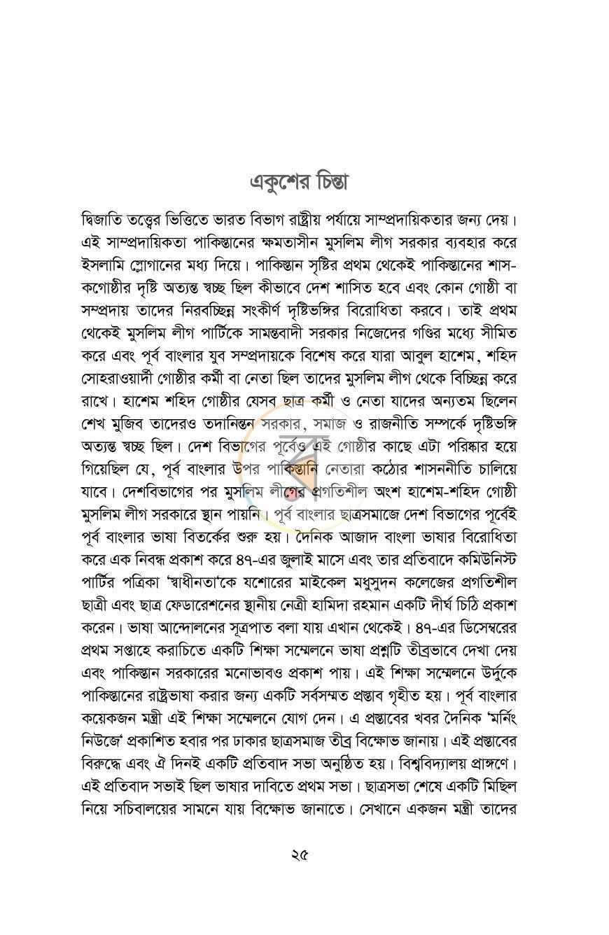 পাতা 25