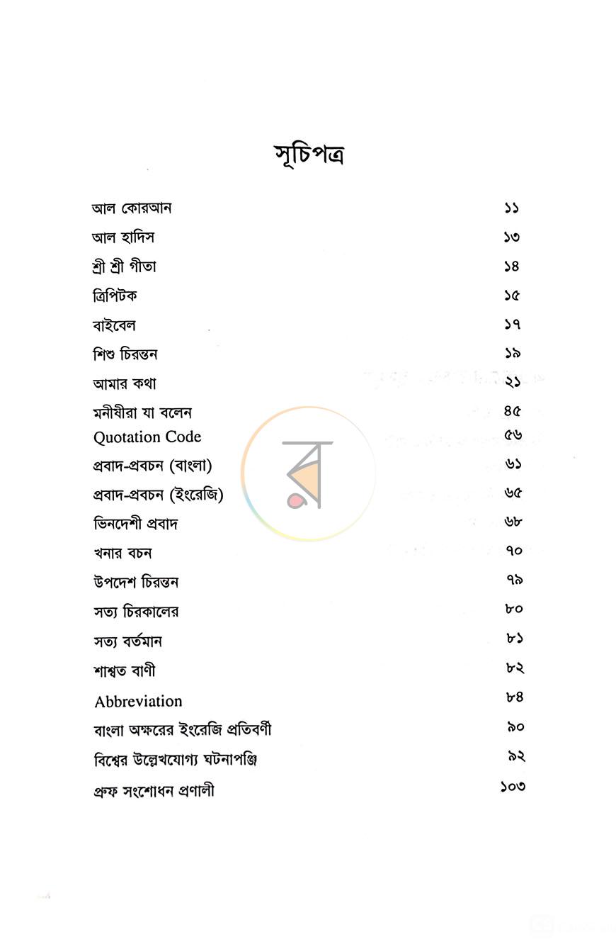পাতা 7