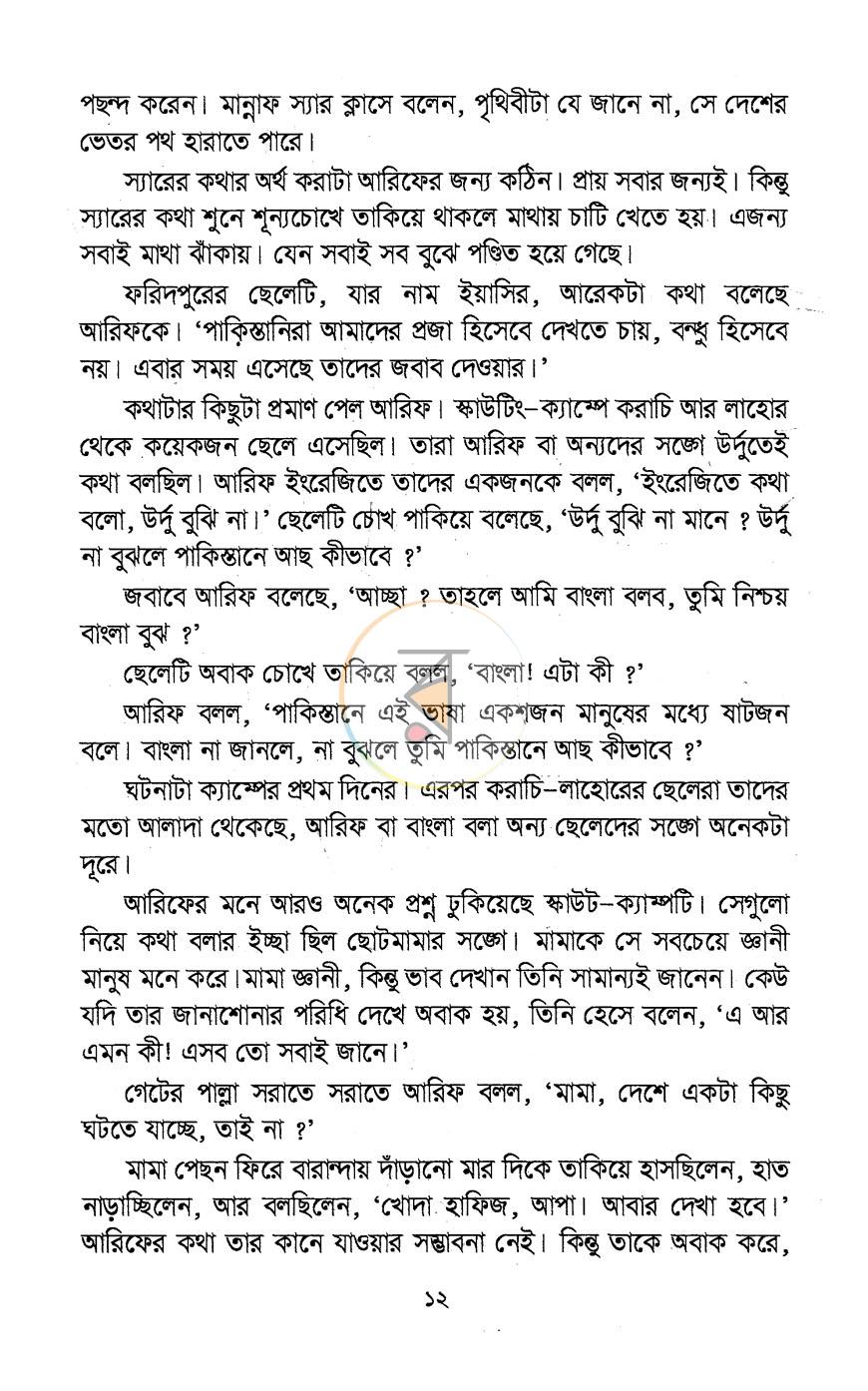 পাতা 6