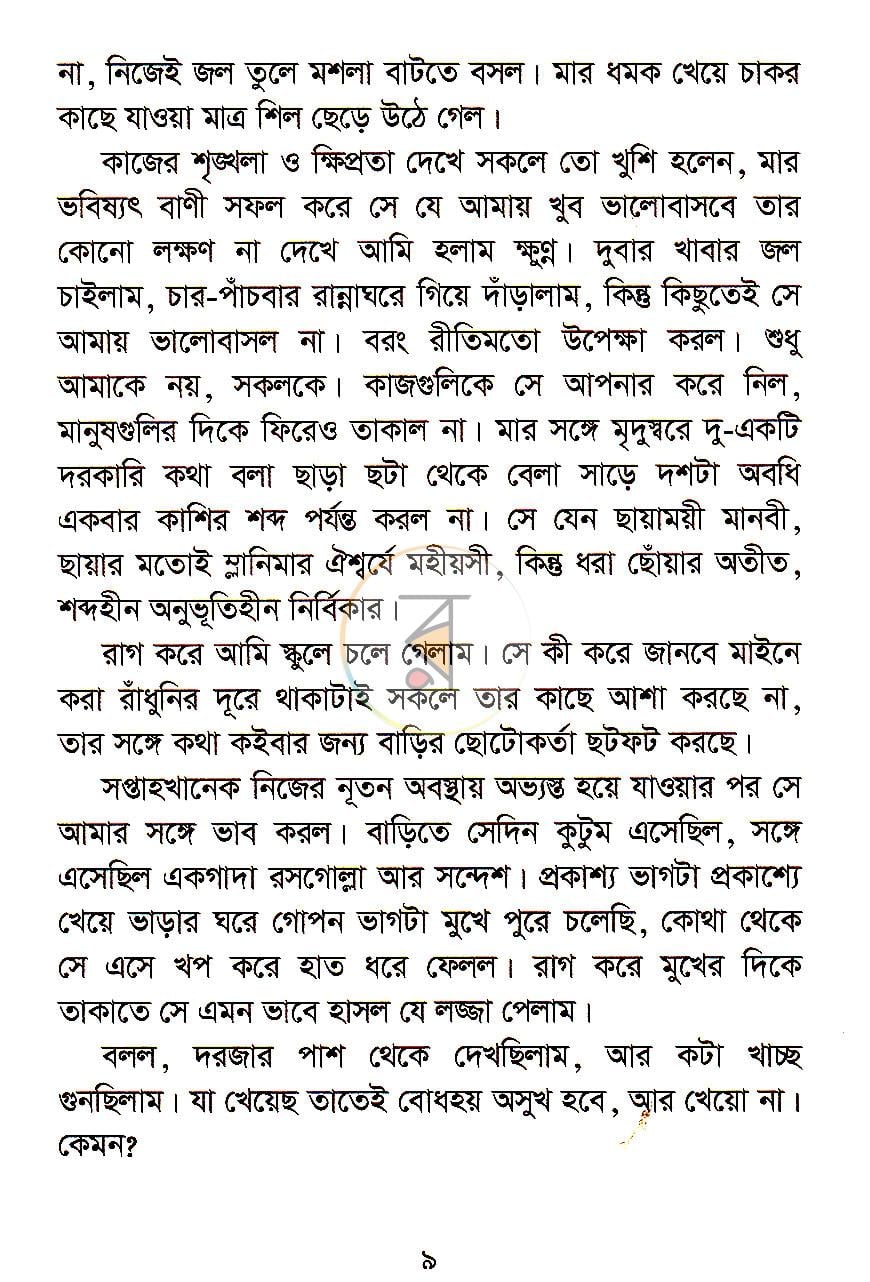 পাতা 5