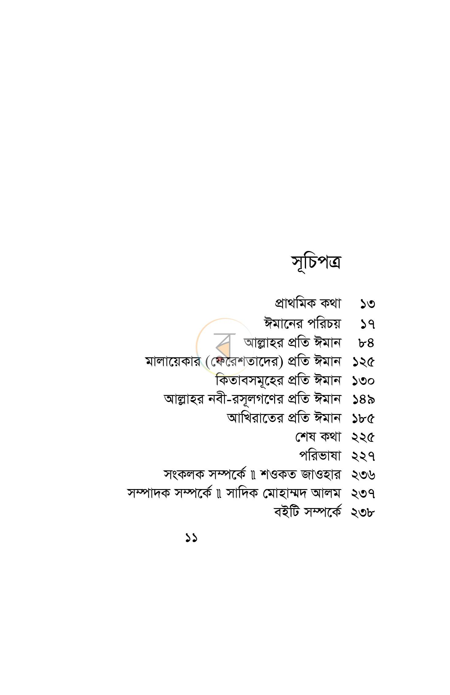 পাতা 6