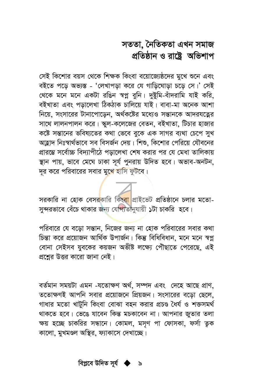 পাতা 7