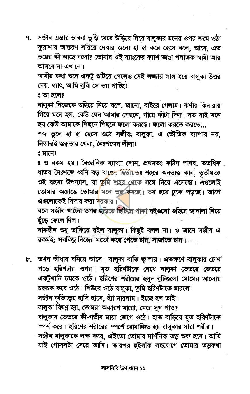 পাতা 6