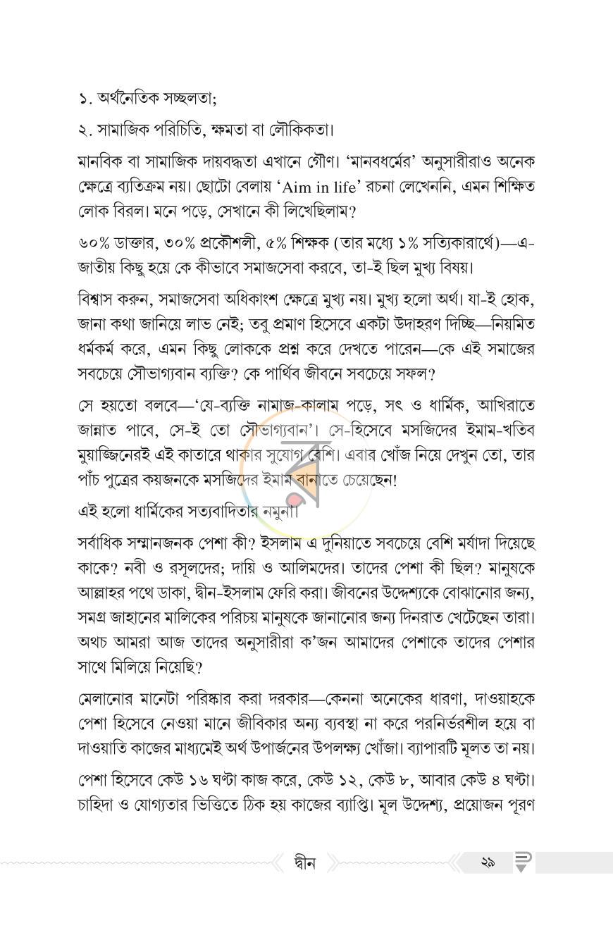 পাতা 10
