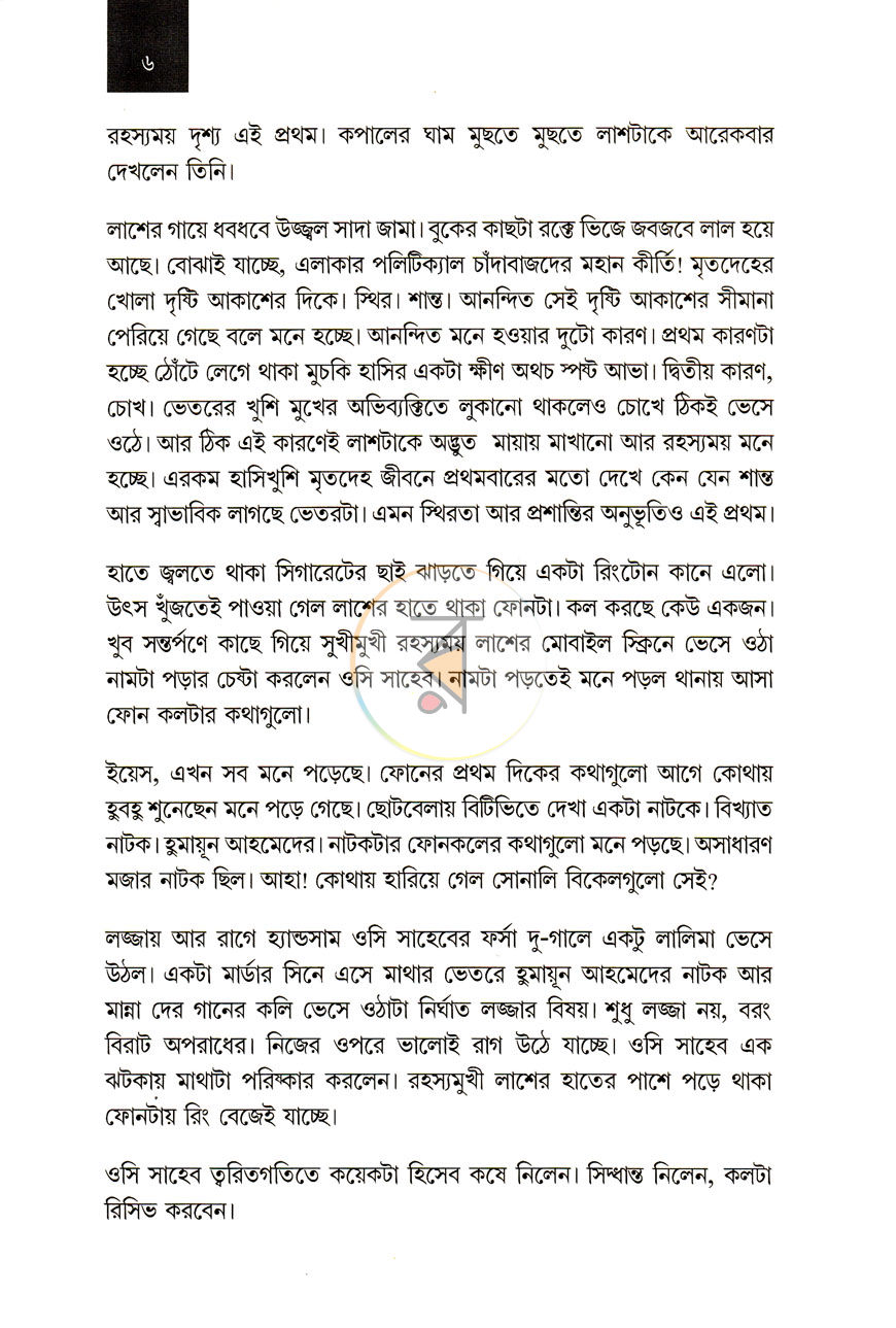 পাতা 4