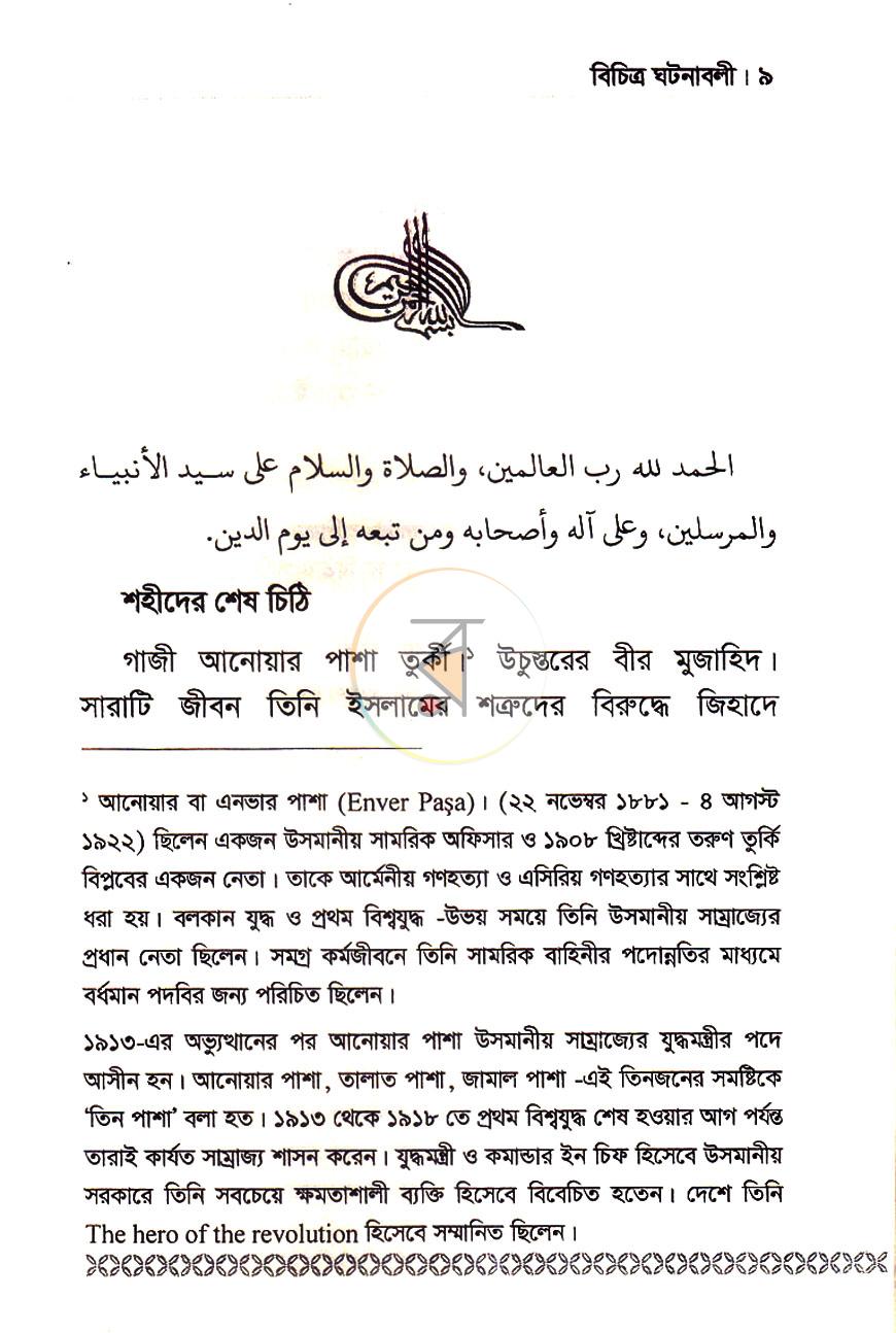 পাতা 6