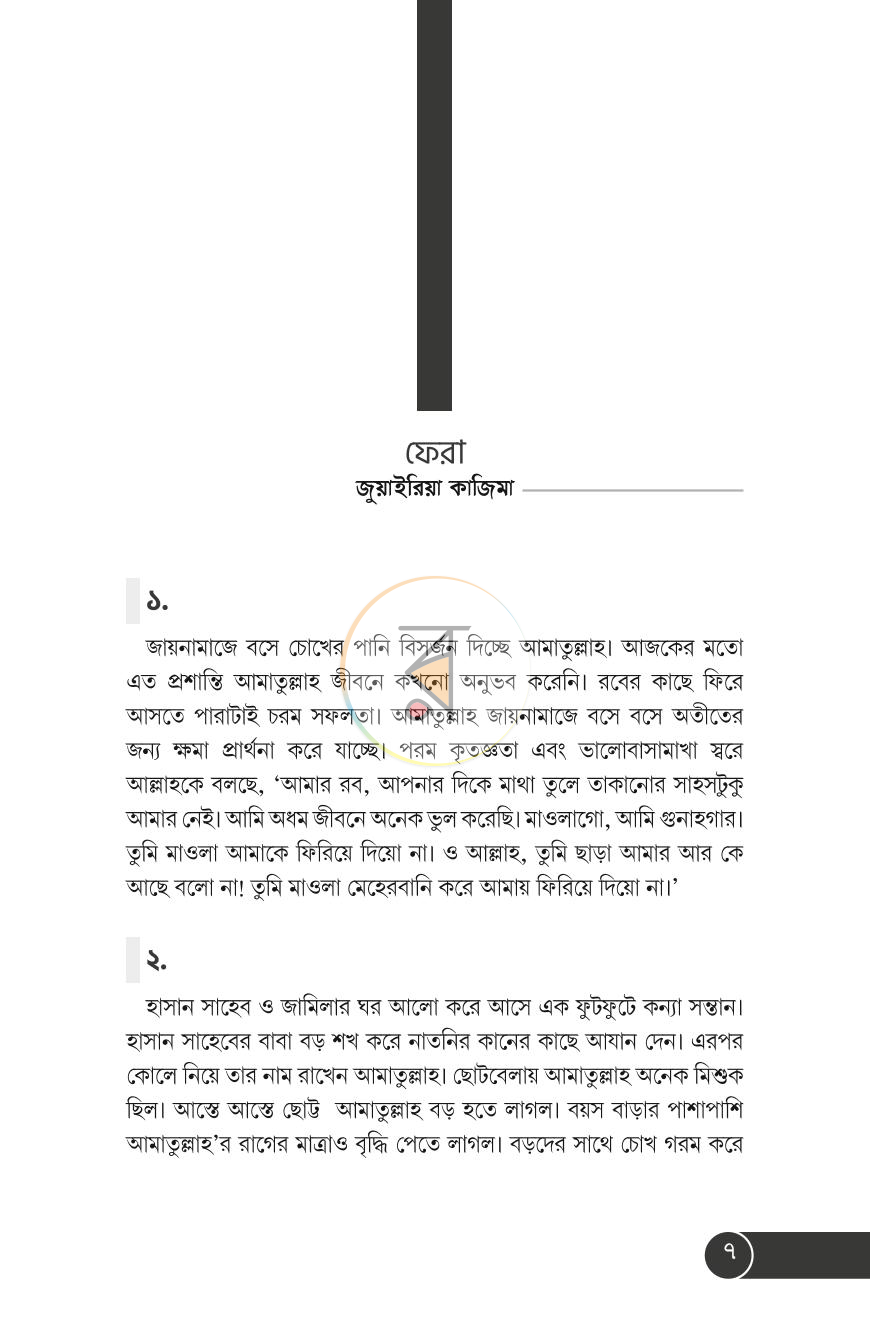 পাতা 4