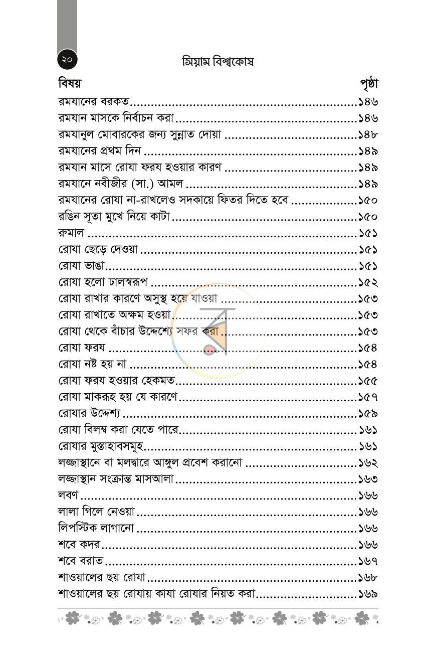 পাতা 8