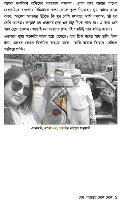 পাতা 8