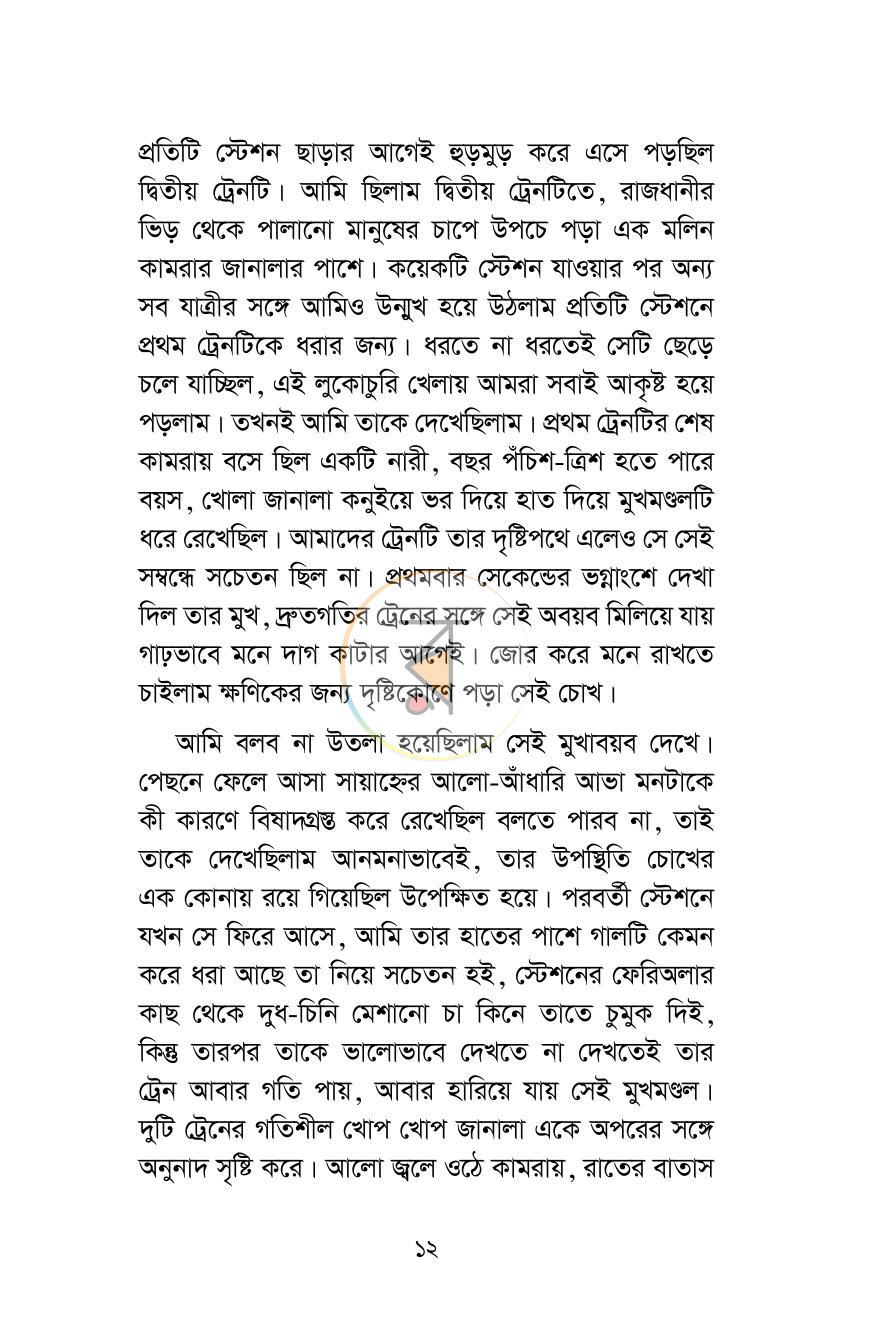 পাতা 8