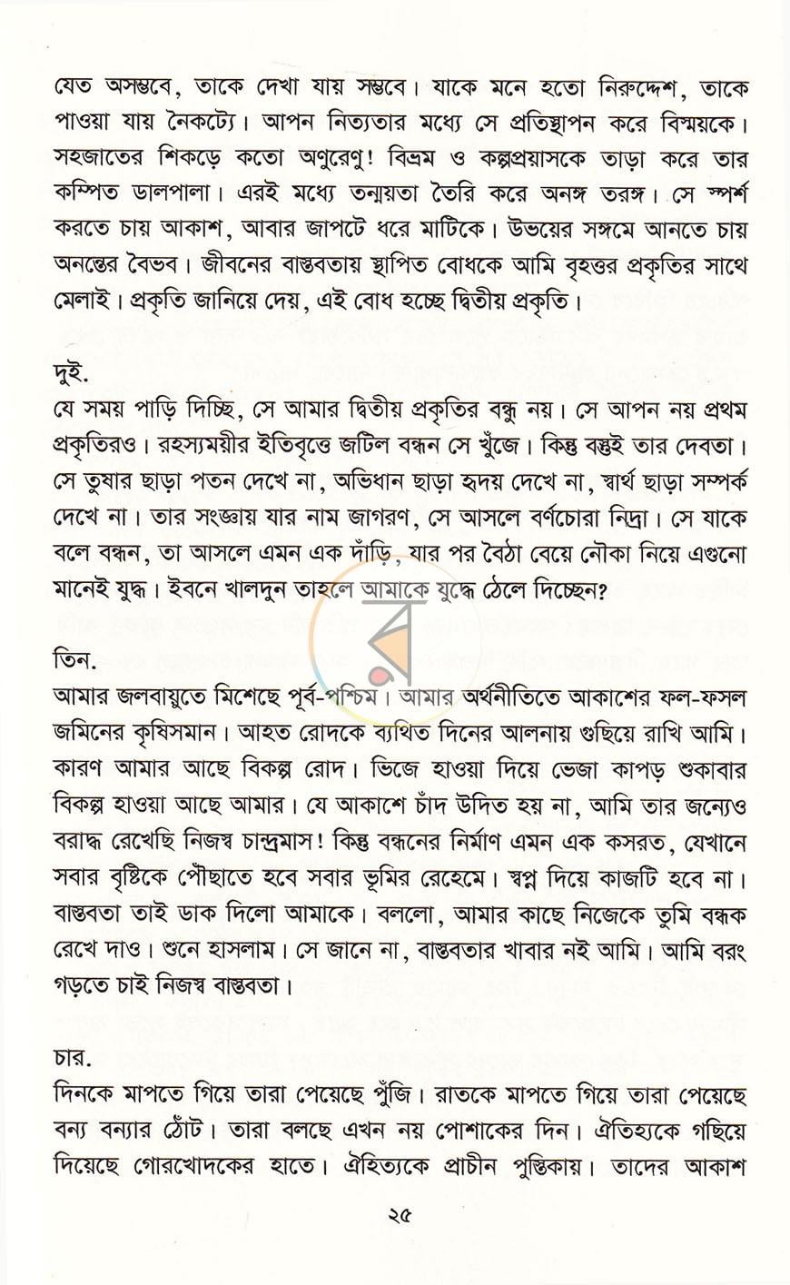 পাতা 17