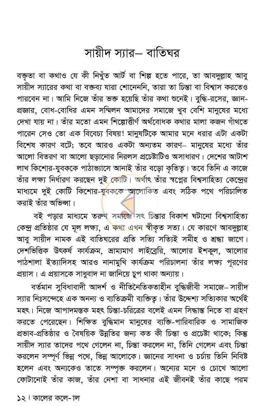 পাতা 8