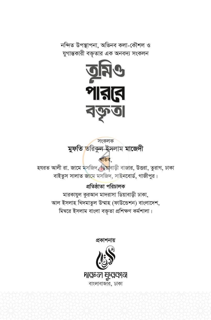 পাতা 3