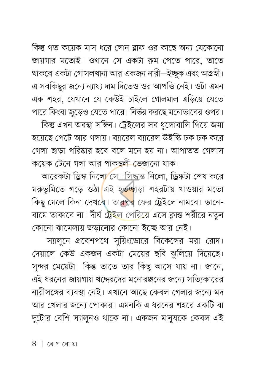 পাতা 3