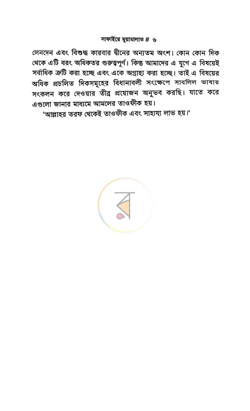 পাতা 4