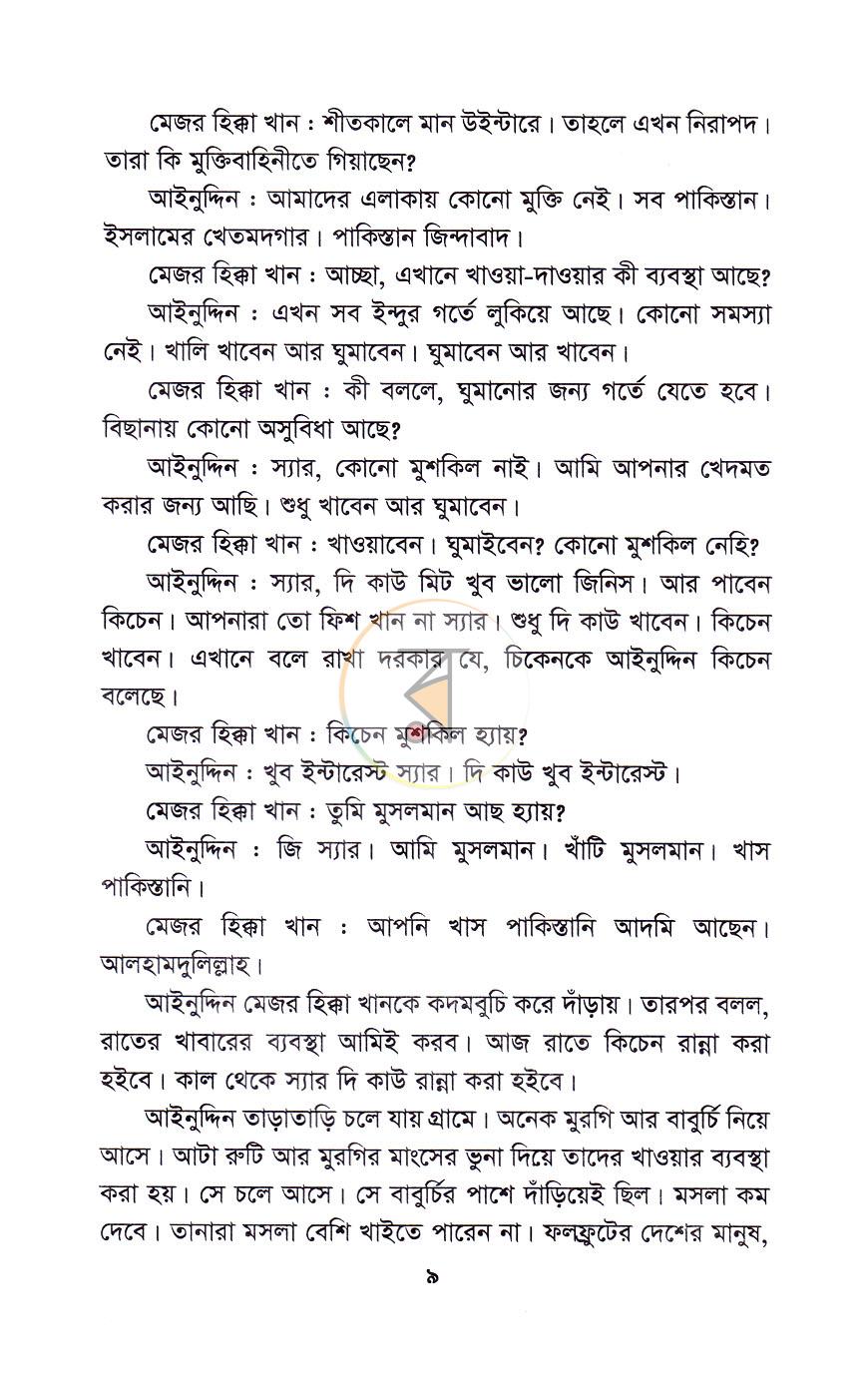 পাতা 6