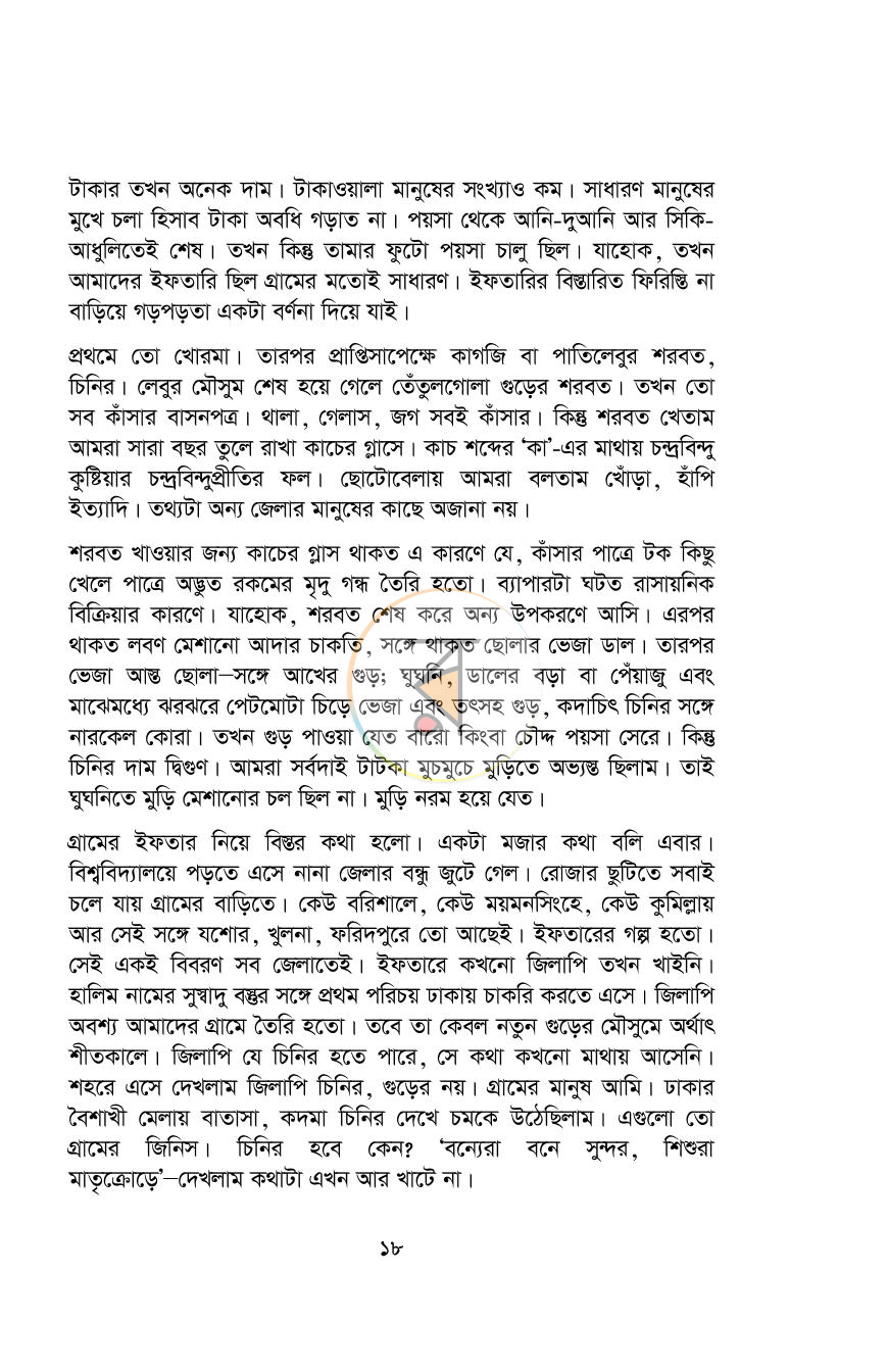 পাতা 15