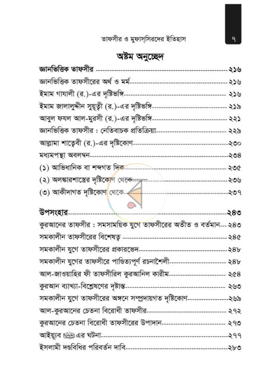 পাতা 55