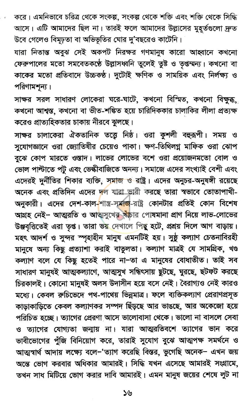 পাতা 6