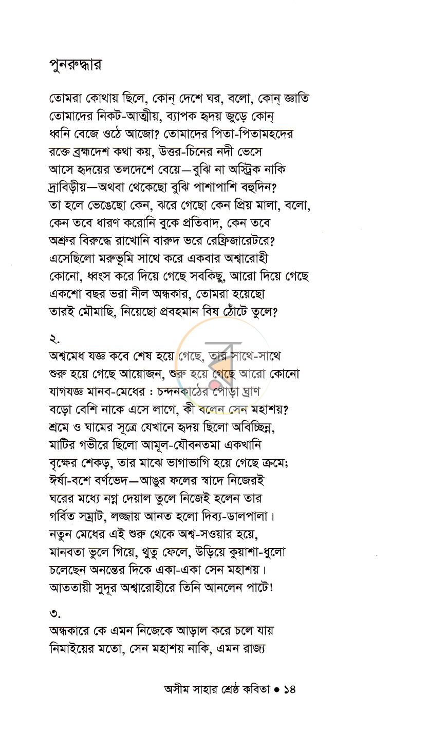 পাতা 8