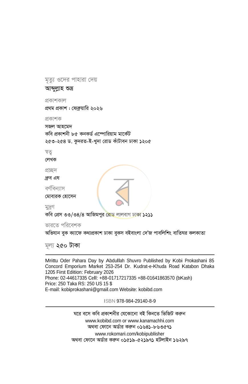 পাতা 4