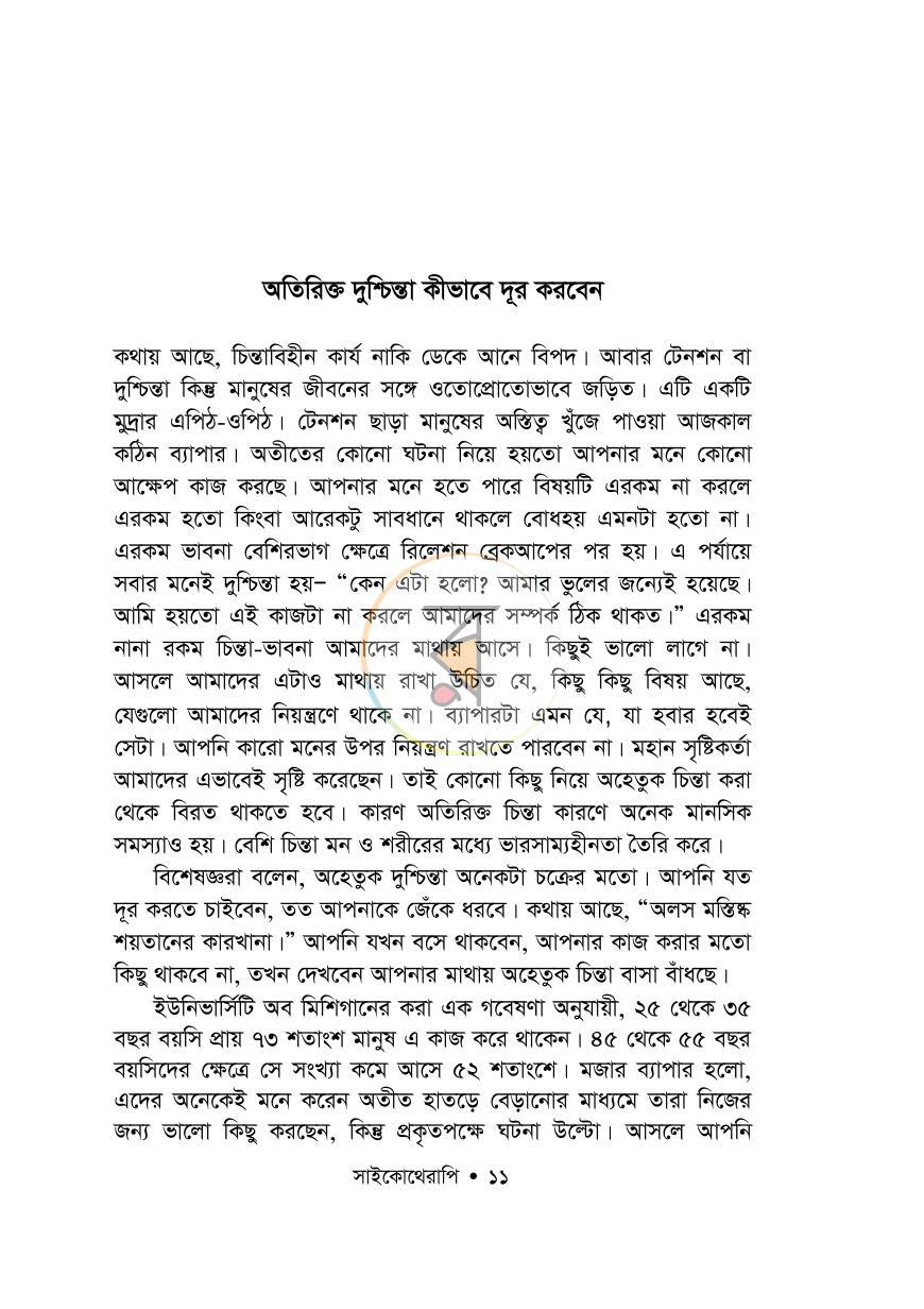 পাতা 8