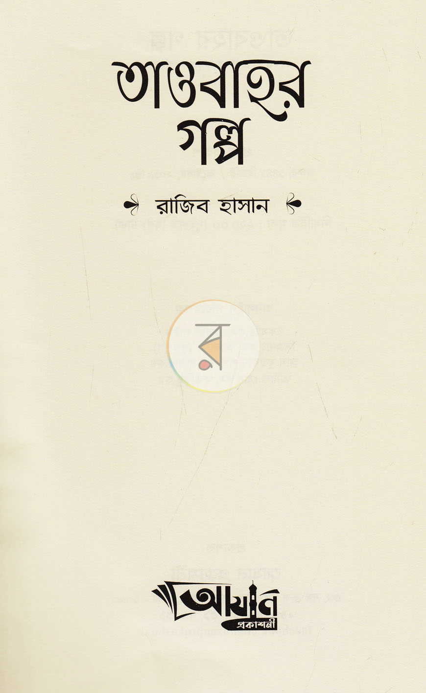 পাতা 2