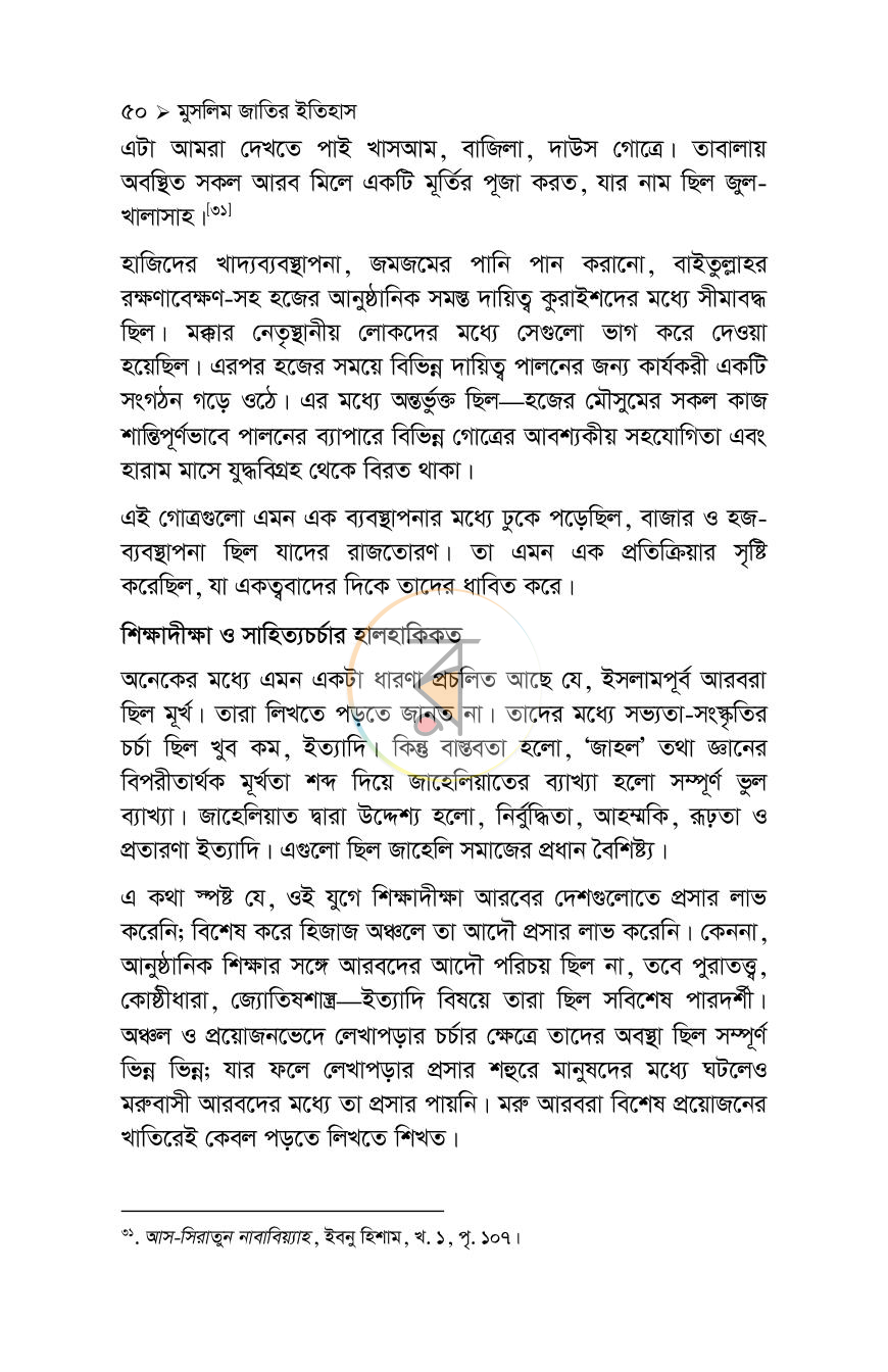 পাতা 50