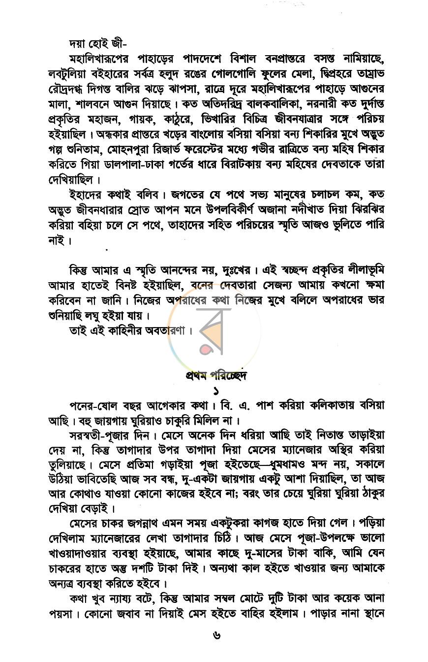 পাতা 3
