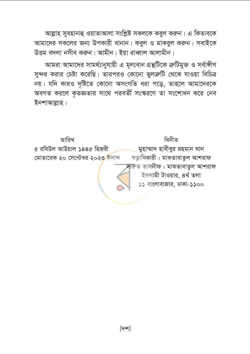পাতা 9