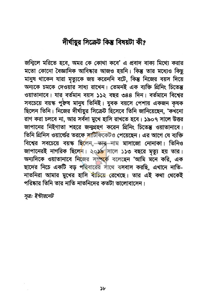 পাতা 10