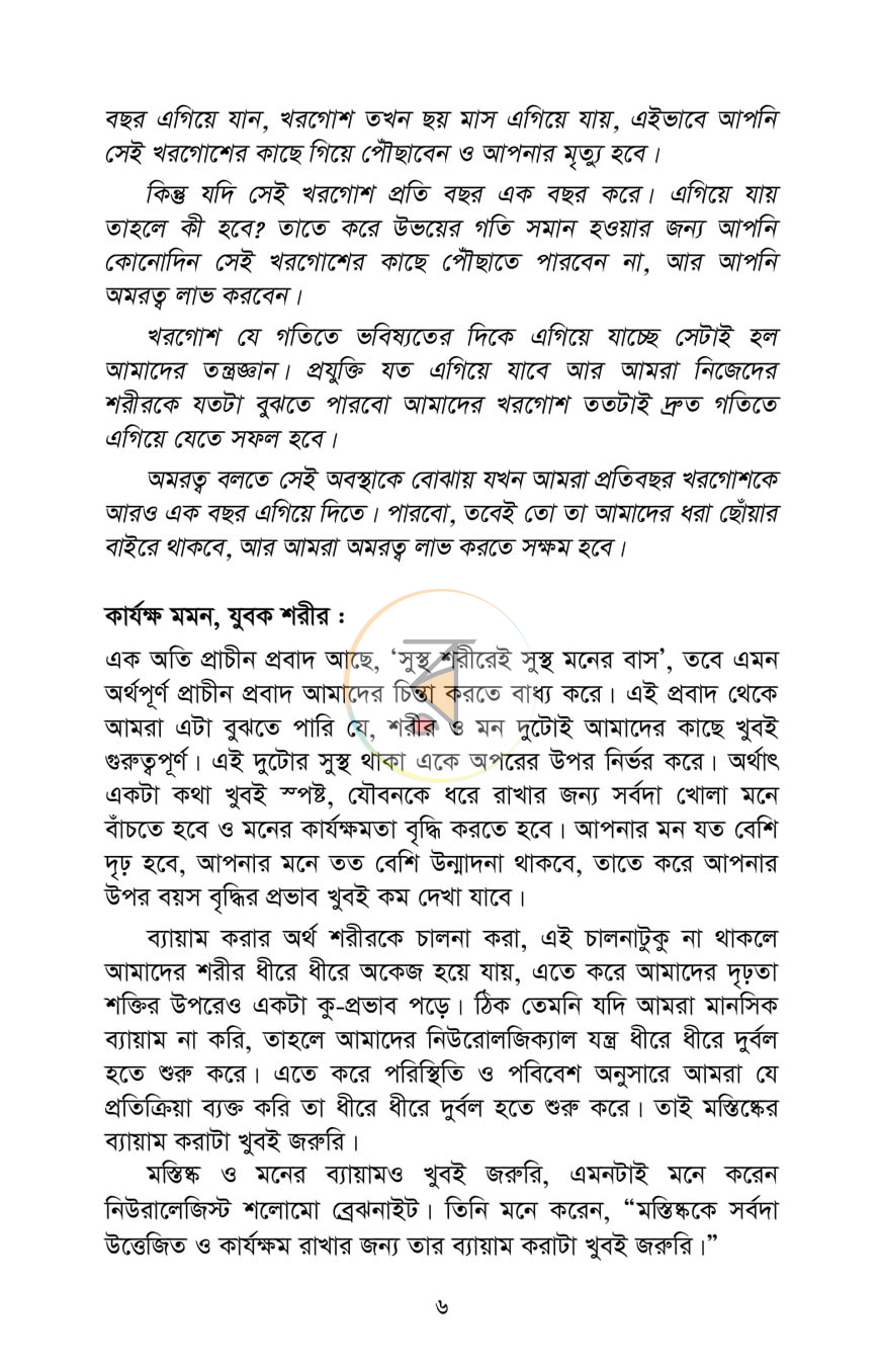 পাতা 6
