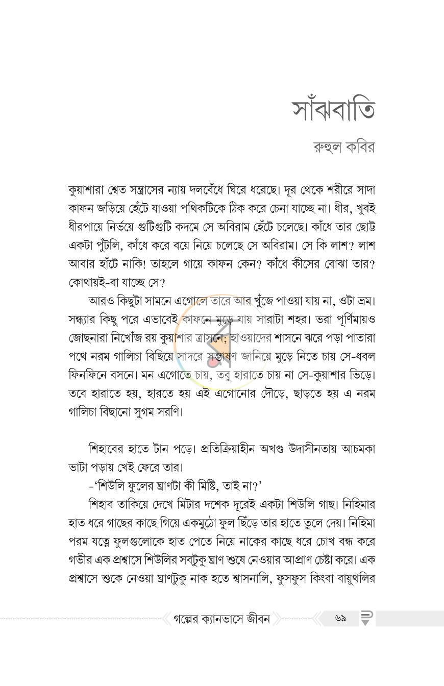 পাতা 8