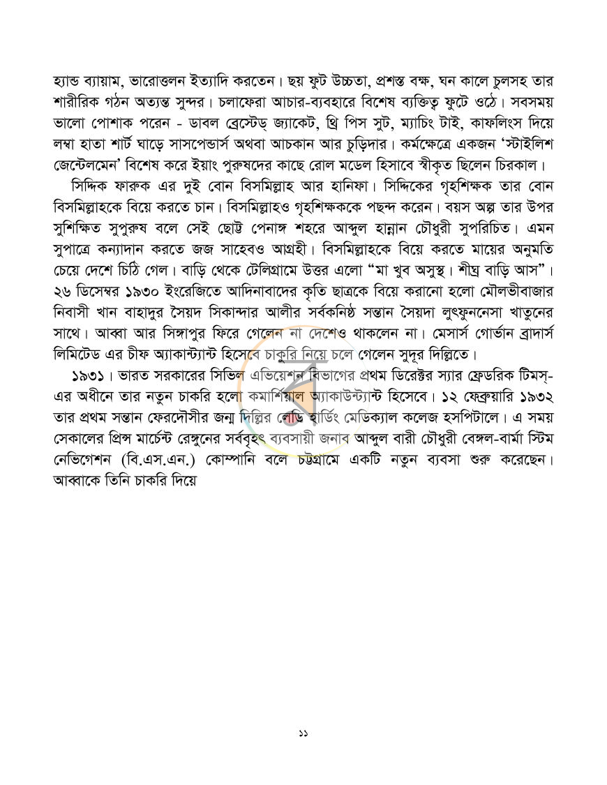 পাতা 10