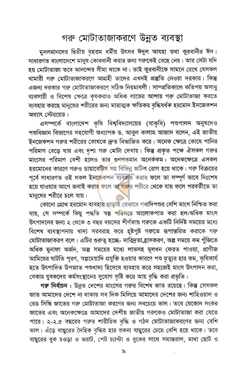 পাতা 8