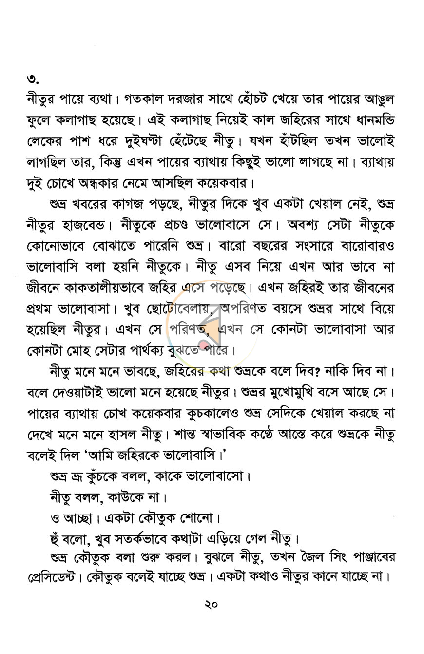 পাতা 10
