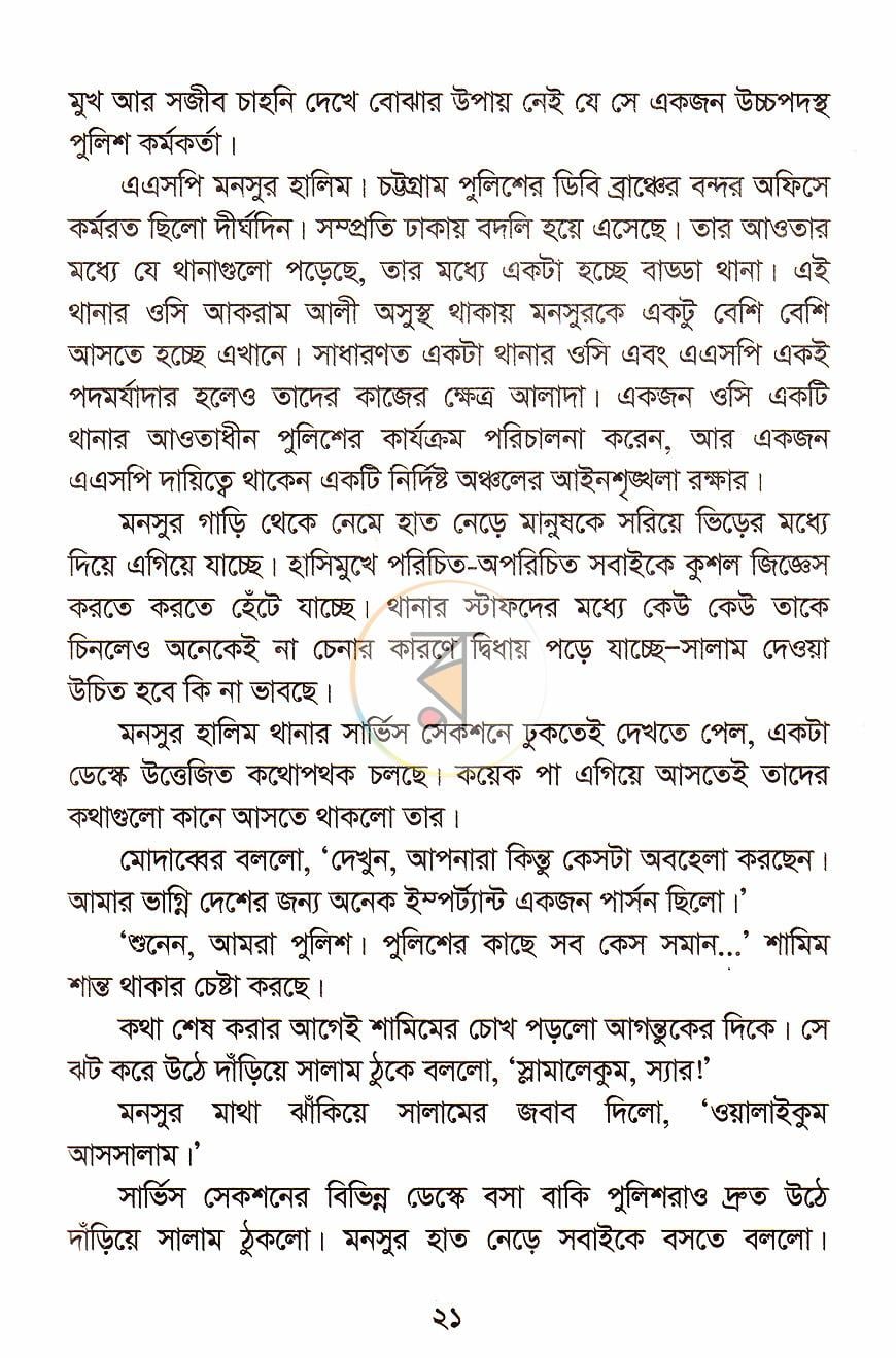 পাতা 10