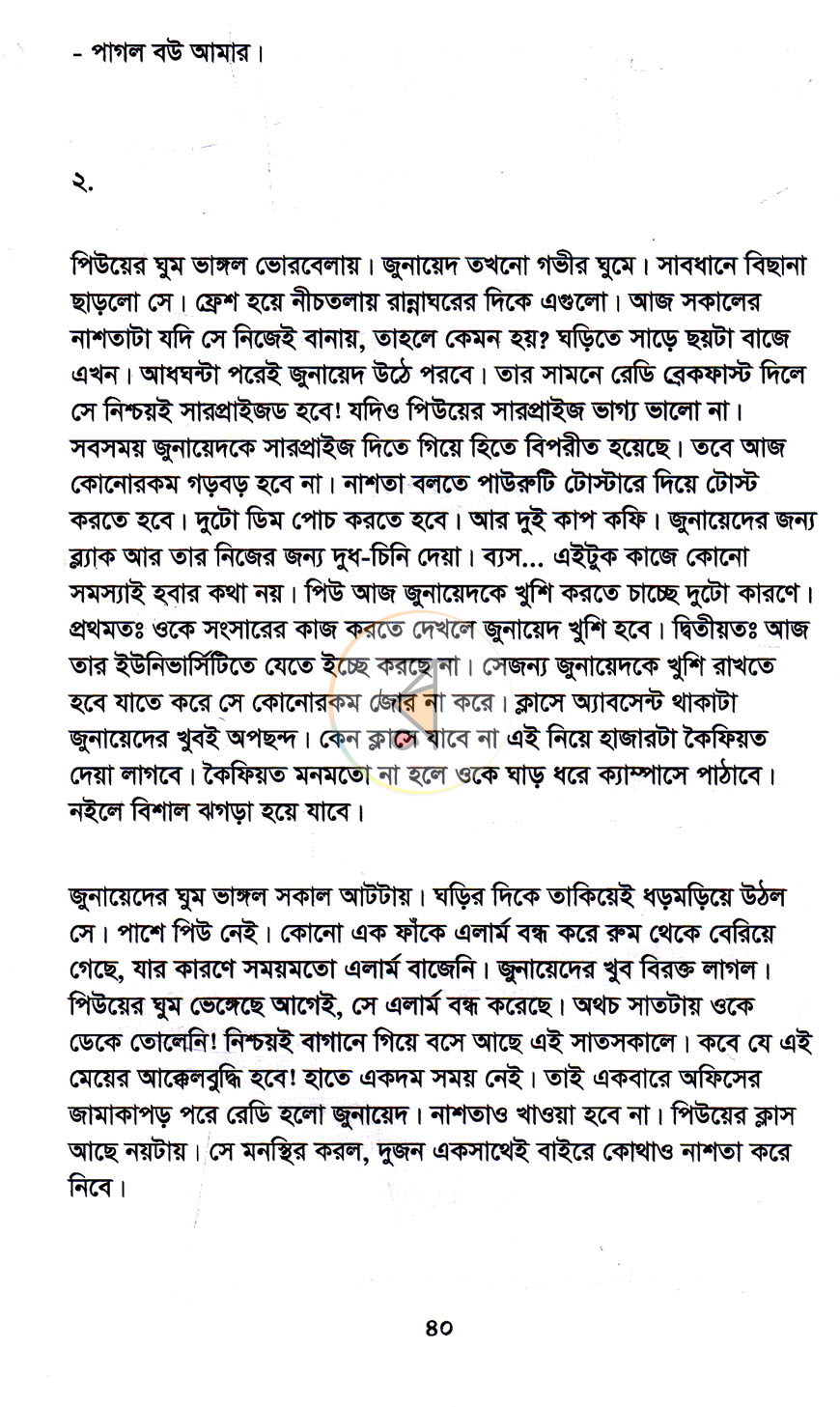 পাতা 8