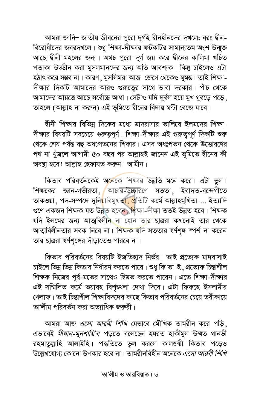 পাতা 3