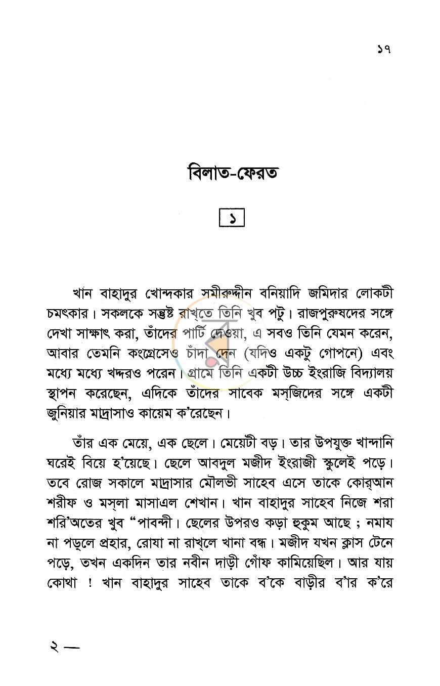 পাতা 8